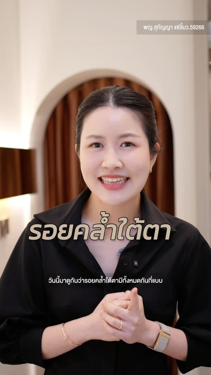 Dr. Mei smiling in a black clinic shirt in front of an arched doorway, with a Thai title about dark circles under the eyes
